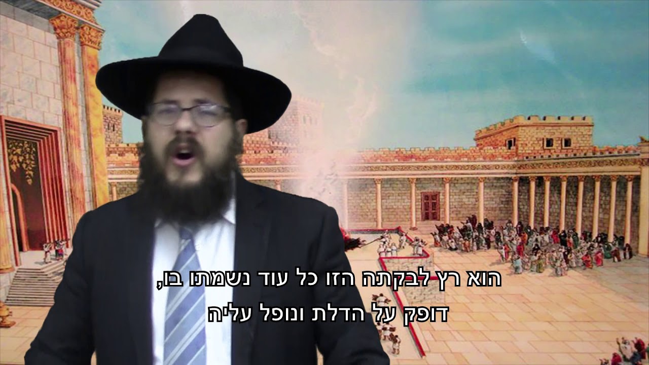 למה צריכים להקריב קרבן? הרב שניאור אשכנזי