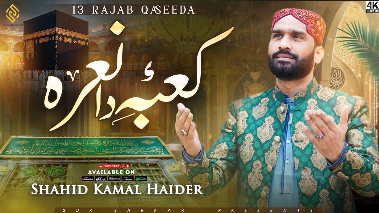 13 Rajab Manqabat 2026 | Kabay Da Nara | Shahid Kamal Haider | New Mola Ali Qasida | Sur Sarkar