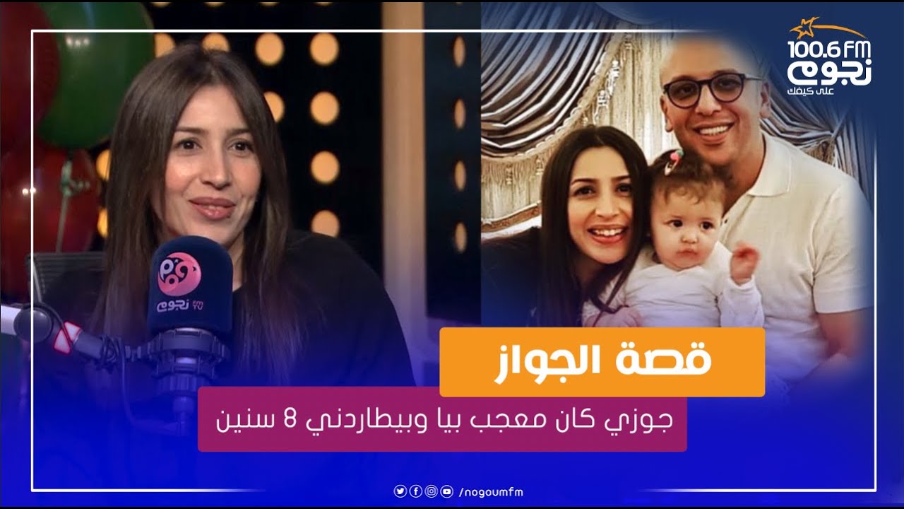 #جنات: جوزي كان معجب بيا وبيطاردني ٨ سنين قبل الجواز