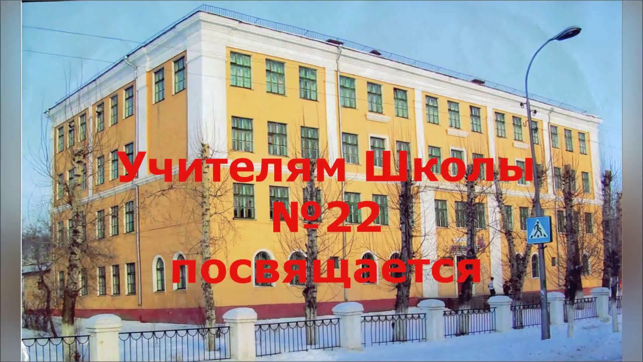 Учителя школы 22