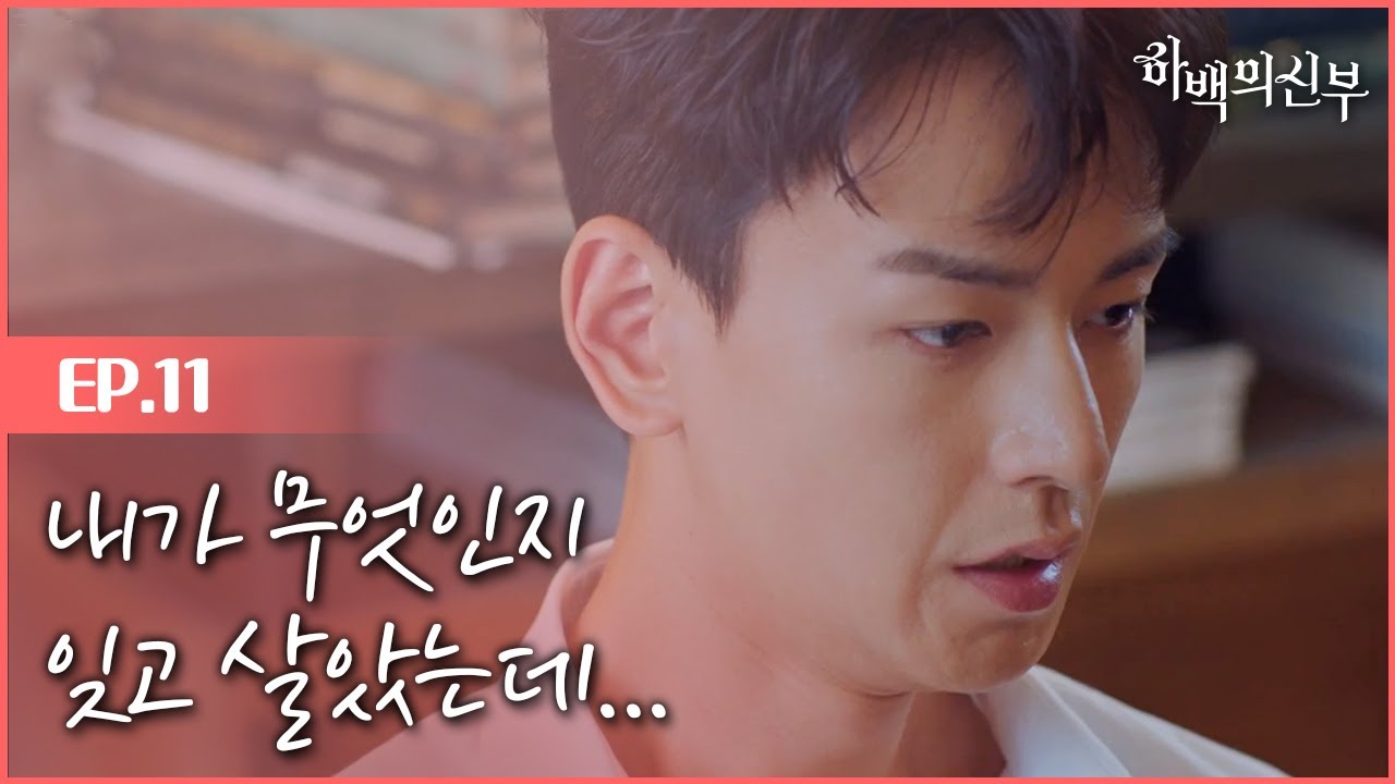 [#하백의신부] EP11-02 자신의 정체를 혼란스러워하는 반인반신 임주환