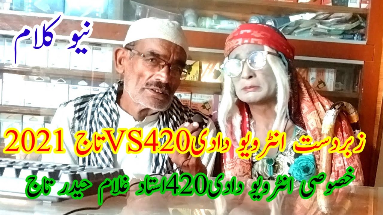 Dadi 420 VS Ghulam Haider Taj Mushaira | MH Tv HD