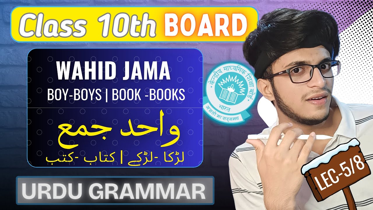Wahid Jama | Urdu Grammar | LEC 05 | CBSE Class 10th | Urdu Tenthies