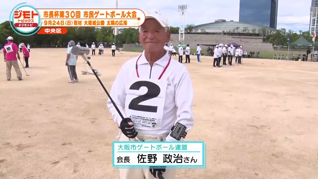 市長杯第30回ゲートボール大会