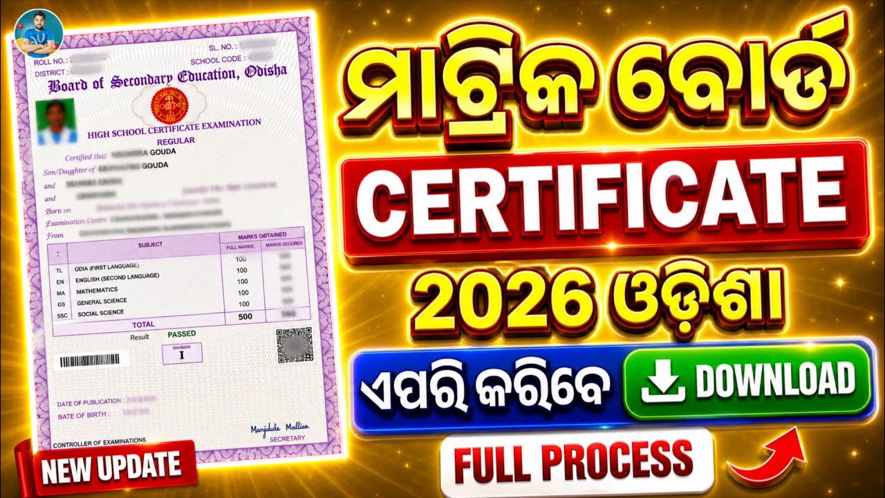 10th Digital Certificate Download Online Odisha 2026 - Matric Certificate Download Online Process