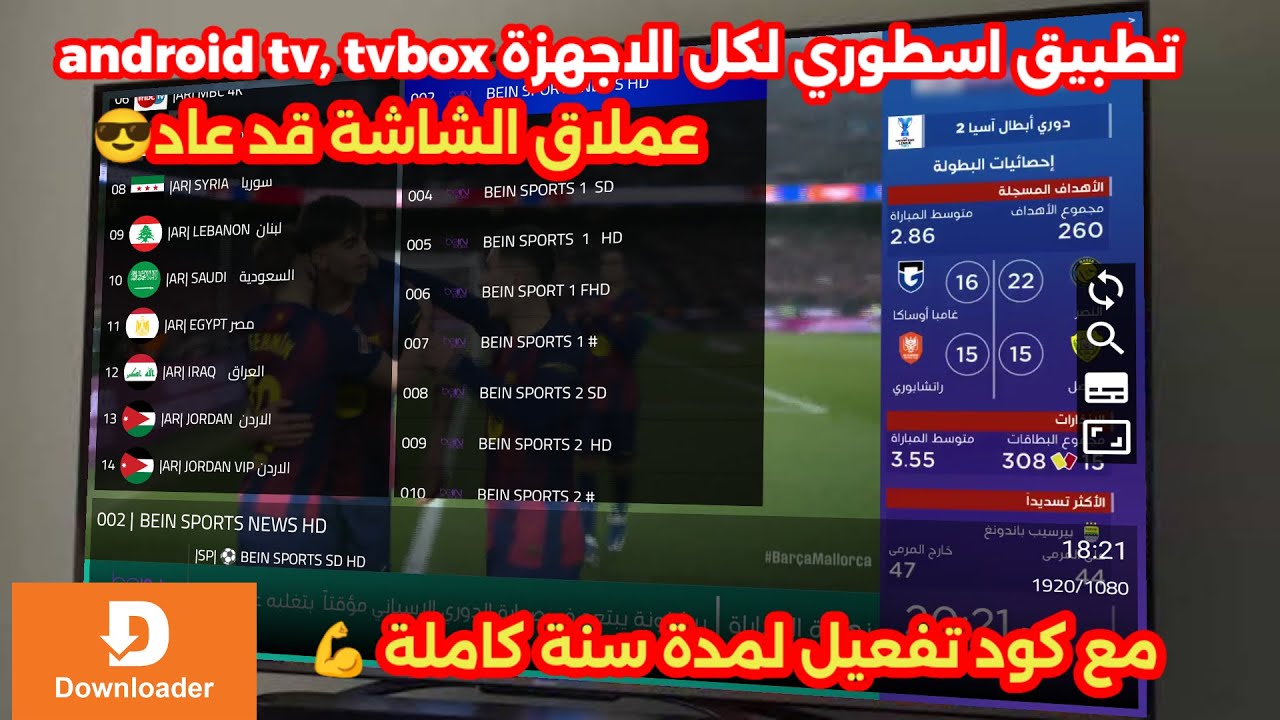 كود downloader 2026 جامد جدا صالح لجميع اجهزة android tv و tv box|اكواد داونلودر android tv 2026