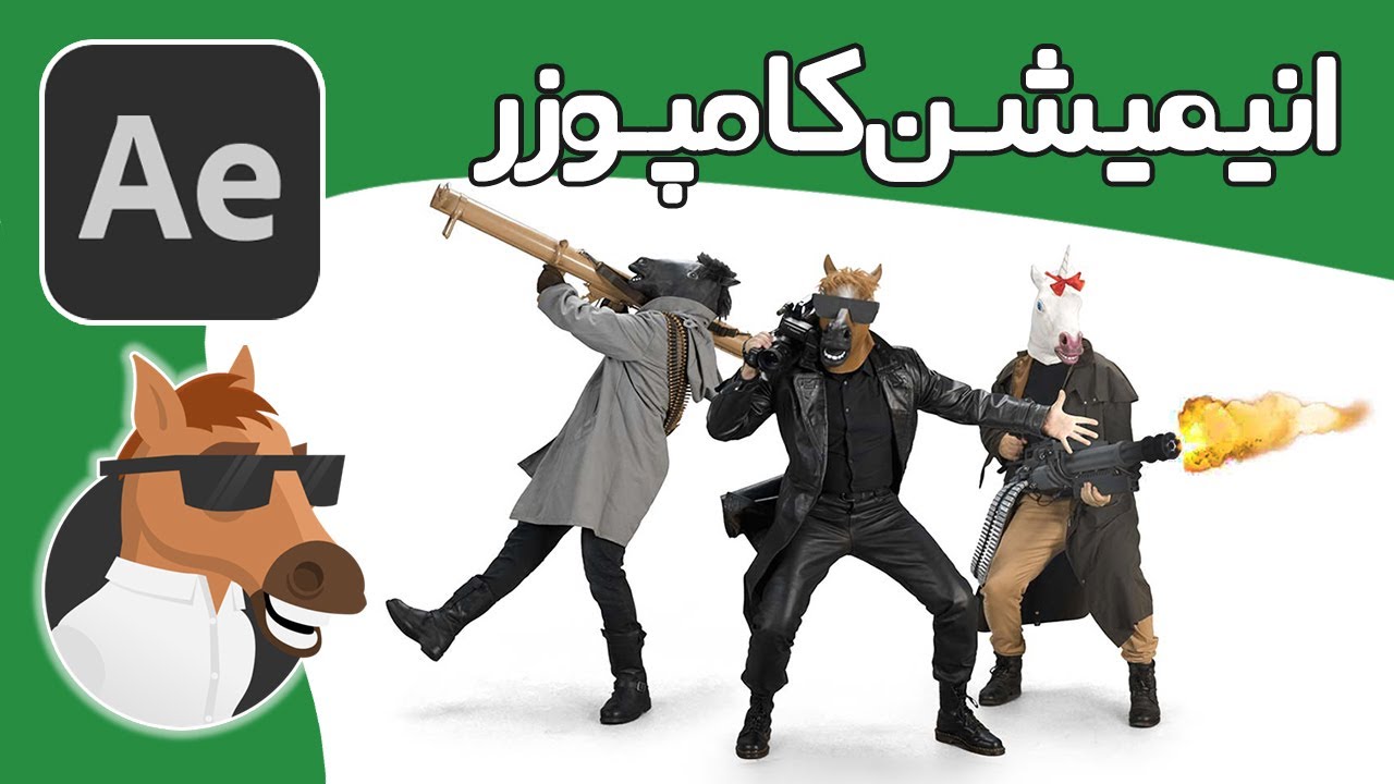 آموزش پلاگین انیمیشن کامپوزر در افترافکت : افکت صوتی ، ترنزیشن و موشن گرافیک - Animation Composer