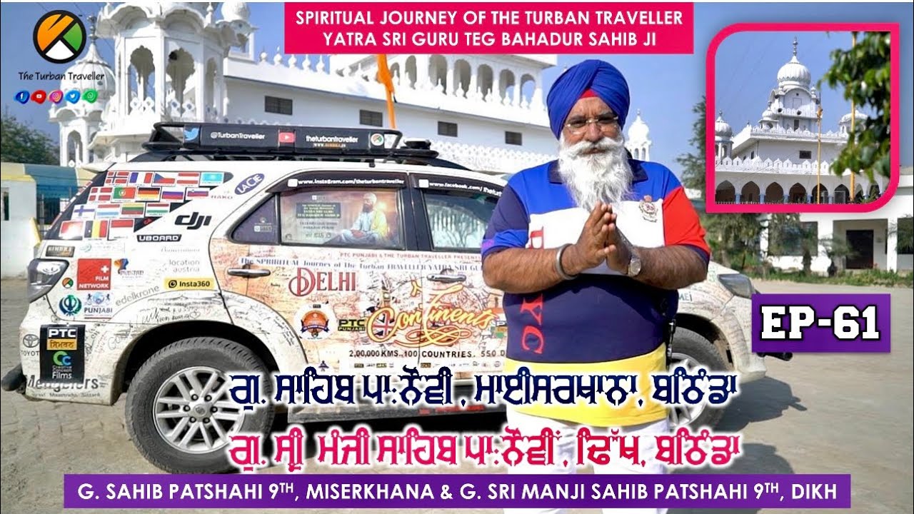 EP-61, Gurudwara Pathshahi Nauvin, Miserkhanna & Gurudwara Sri Manji Sahib, Pathshahi Nauvin, Dikh