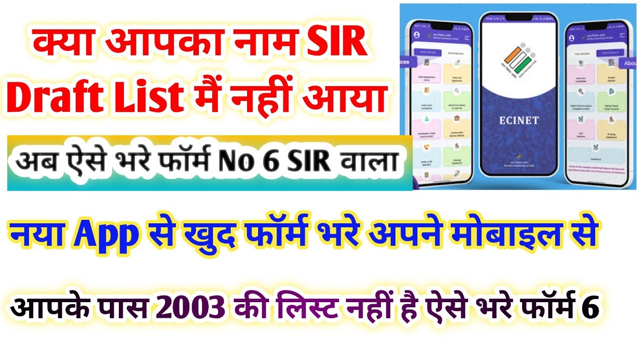 Ecinet App se Form 6 kaise bhare online|how to apply new voter id card online