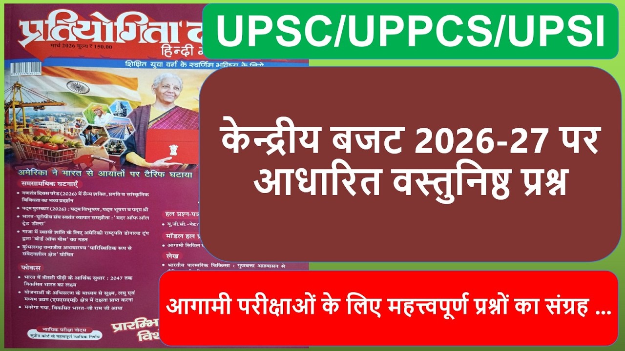 Union Budget 2026-27 Related Questions and Answers #Union Budget Related Questions ||