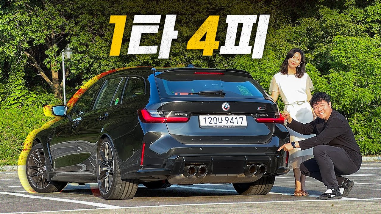 왜건의 무덤 코리아! 하지만 이 차라면!? BMW M3 투어링 컴페티션 시승기