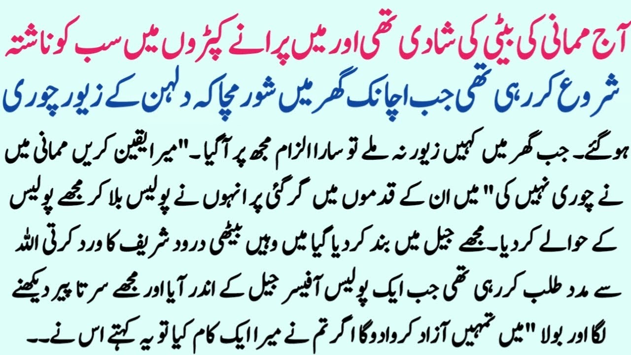 An Islamic Best Heart Touching Story | Moral Story in Urdu | Hindi Kahani | Sachi Kahaniyan 