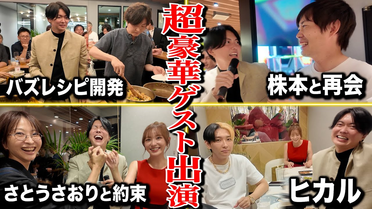 【オールスター大感謝祭】 新オフィスお披露目パーティで桑田グループのさらなる飛躍を誓う