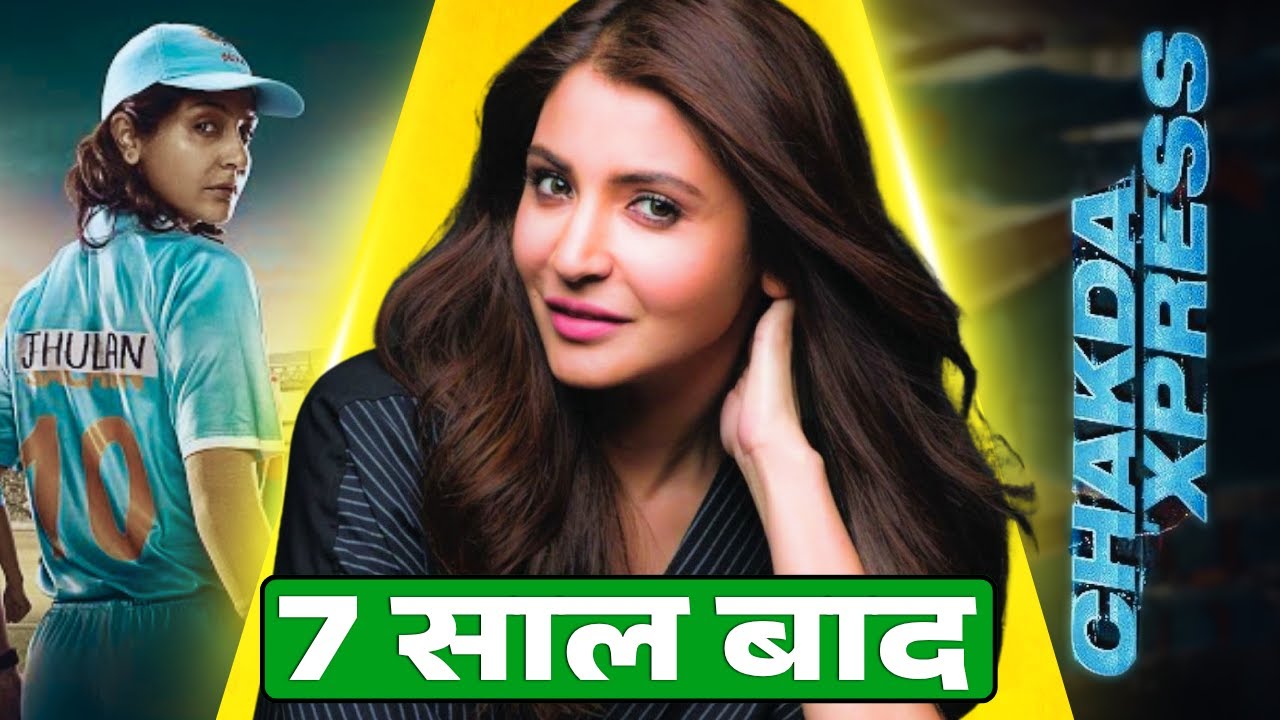 Anushka Sharma का Cricket COMEBACK! 7 साल बाद धमाका?