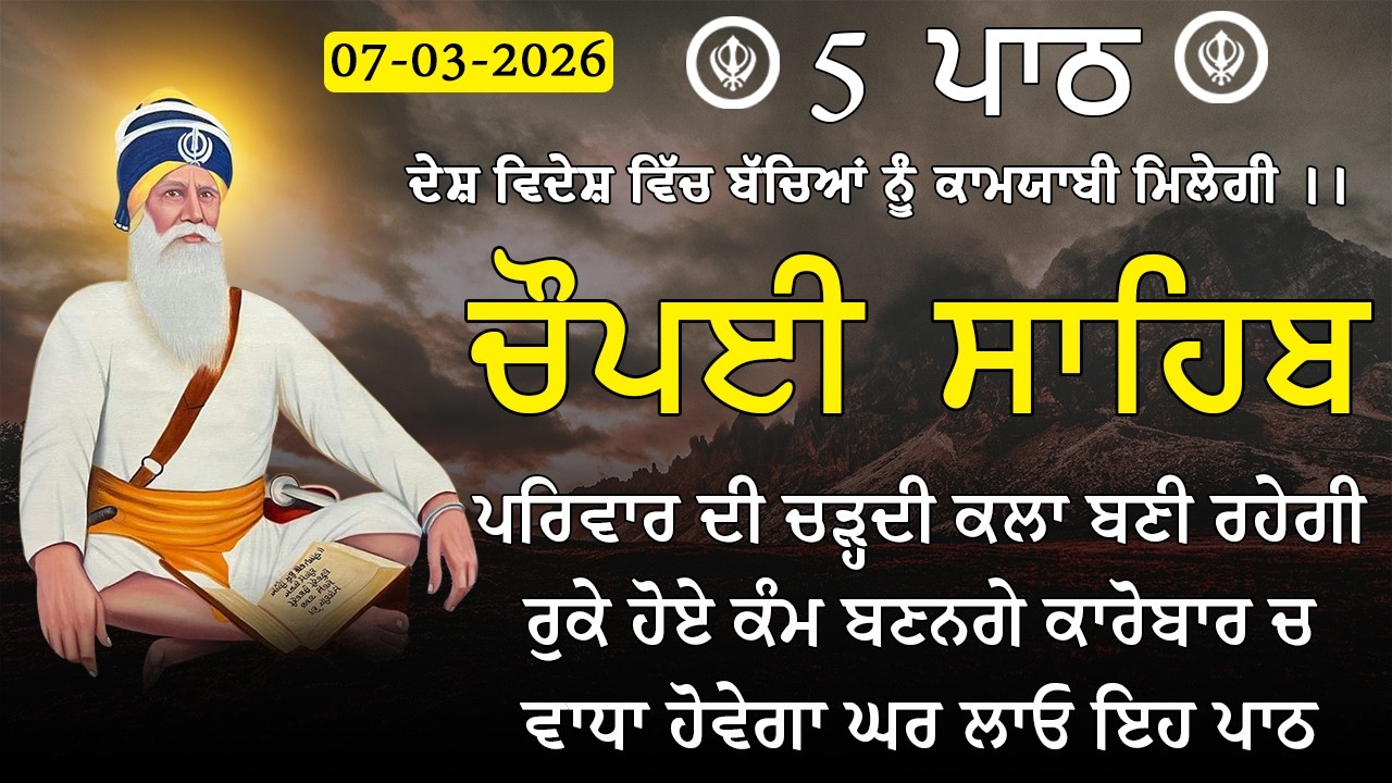 5 path chopai sahib/ ਸ਼ਨੀਵਾਰ ਦਾ ਦਿਨ ਗੁਰੂ ਦੇ ਲੈਖੇ ਲਾਓ ਪੰਜ ਵਾਰ ਚੌਪਈ ਸਾਹਿਬ ਦਾ ਪਾਠ ਕਰੋ/ 5 ਪਾਠ ਚੌਪਈ ਸਾਹਿਬ
