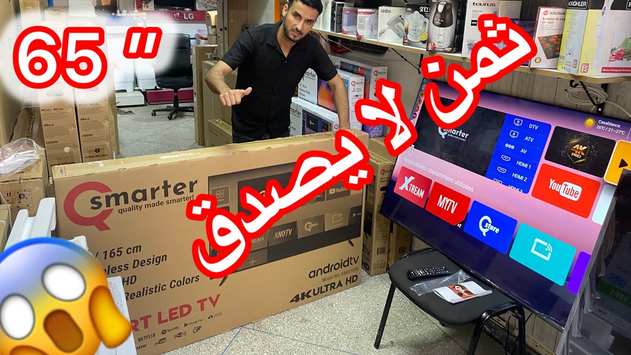 تلفاز 65 بوصة فيها واحد الثمن لا يصدق 😱😱🔥🔥🎁🎁🎁