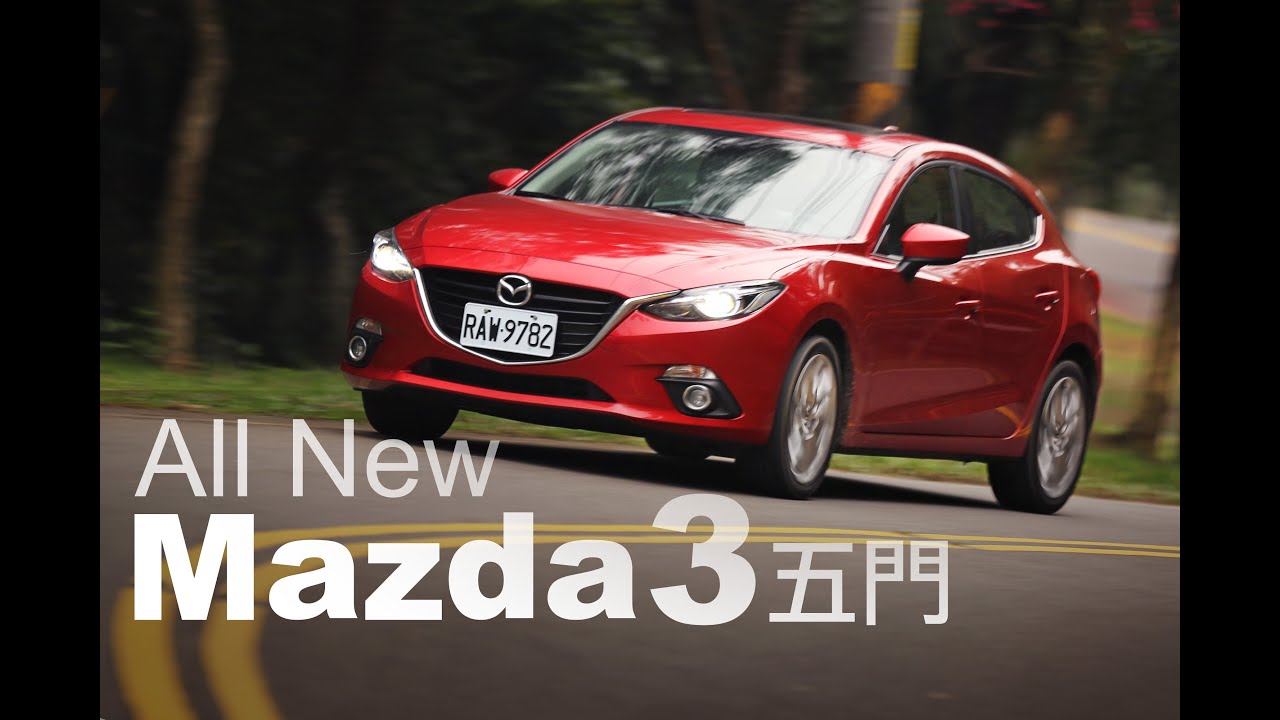 車格躍進 All-New Mazda 3 5D