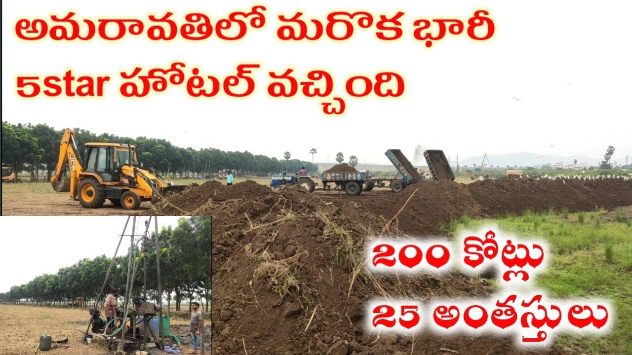 అమరావతిలో మరొక భారీ 5star హోటల్ వచ్చింది