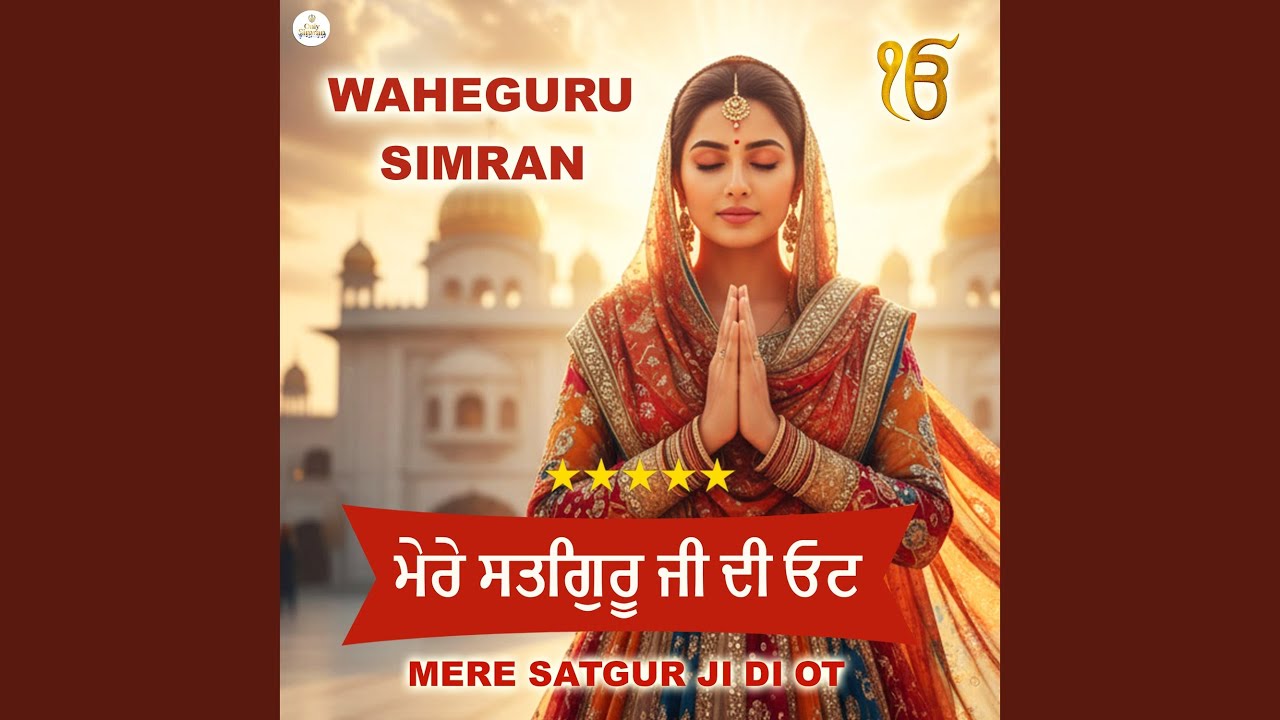 Mere Satgur ji Di Ot