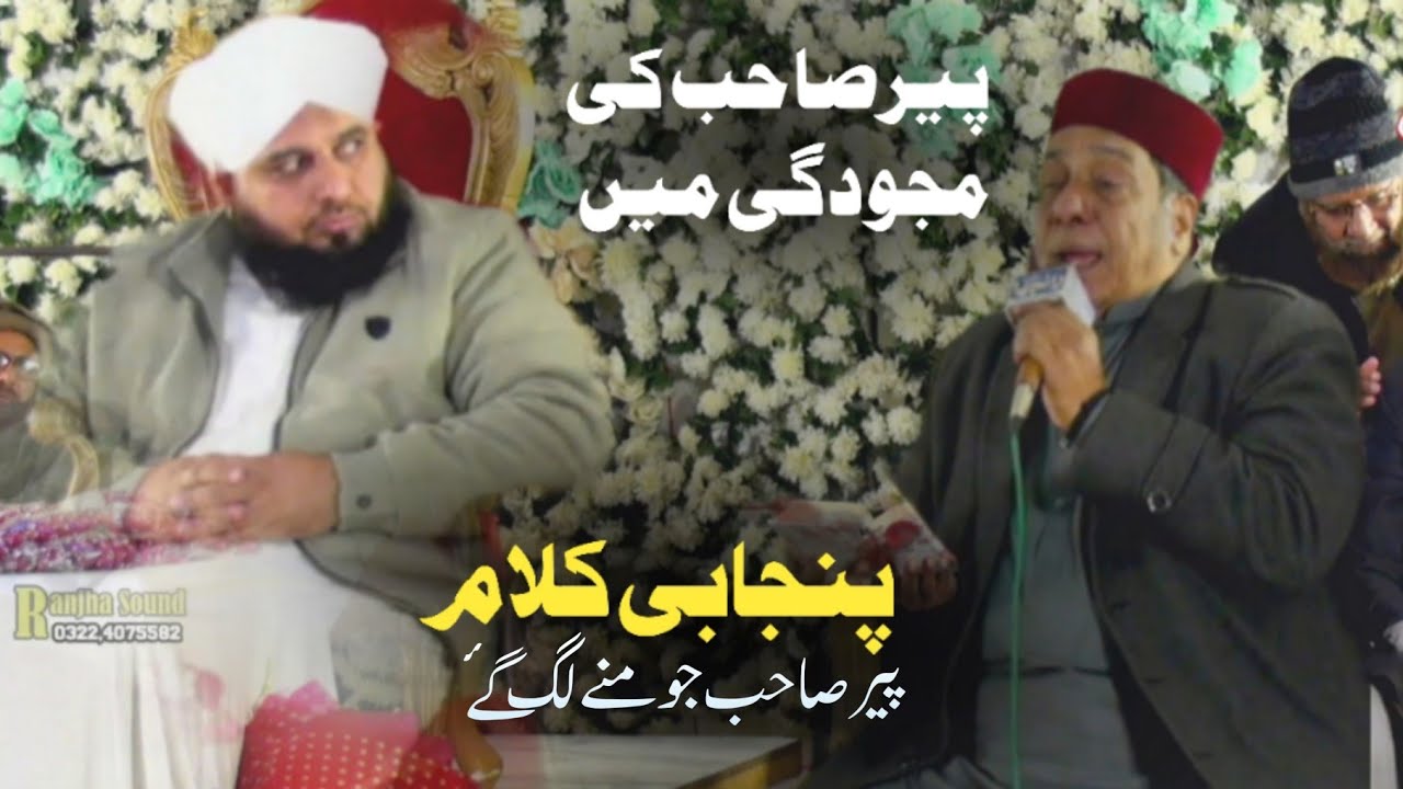 RAFFIQUE ZIA NOSHAHI WITH PEER AJMAL RAZA QADRI KLAM 2026 | PUNJABI KLAM