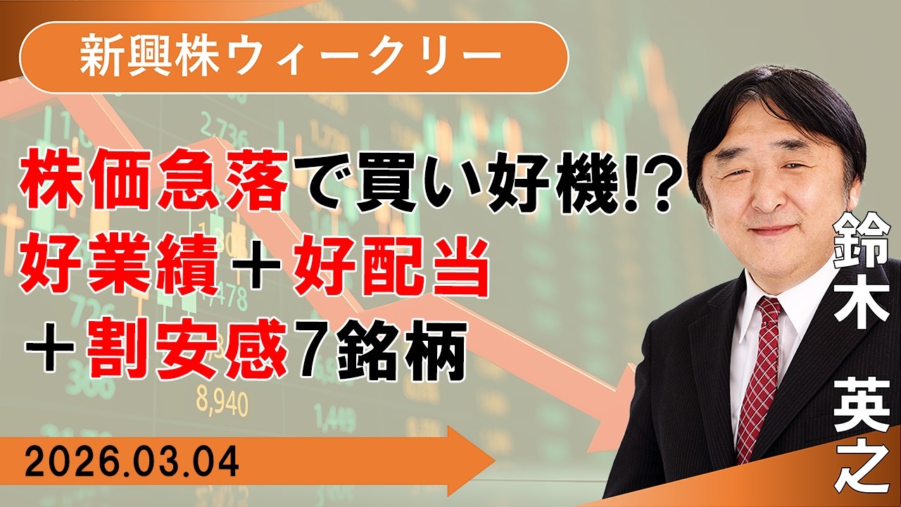 【SBI証券】株価急落で買い好機!?好業績+好配当+割安感7銘柄 (3/4)