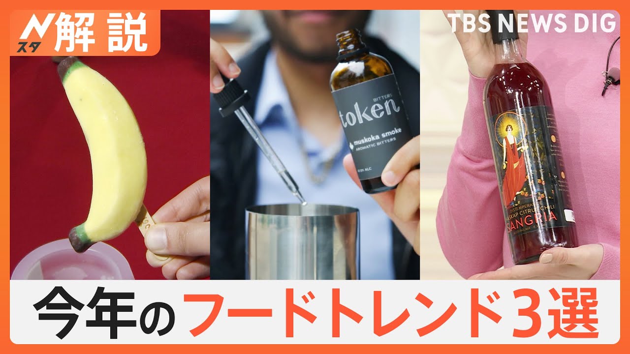 アジア最大級の食品・飲料展が開幕、今年のフードトレンド3選【Nスタ解説】｜TBS&nbsp;NEWS&nbsp;DIG