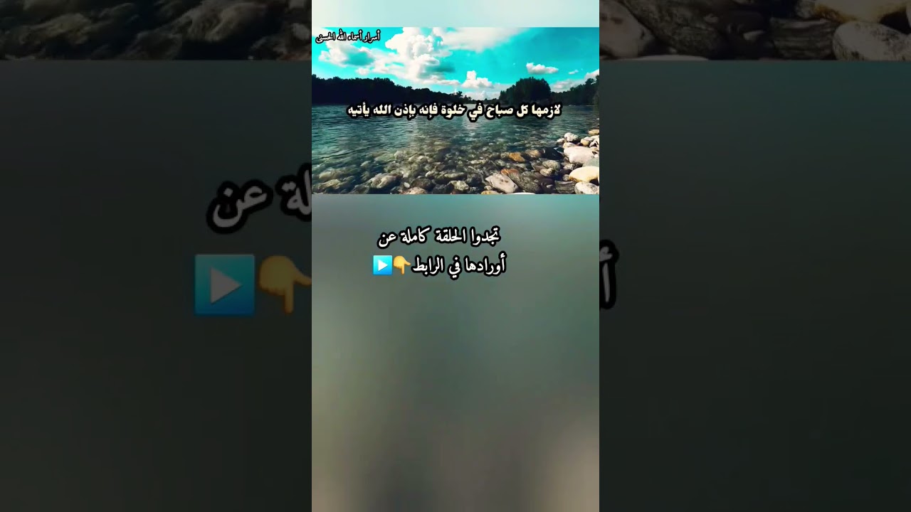 للتسخير و التمكين و النصر #سورة_ص #اسرار_الآيات #دعاء #أوراد