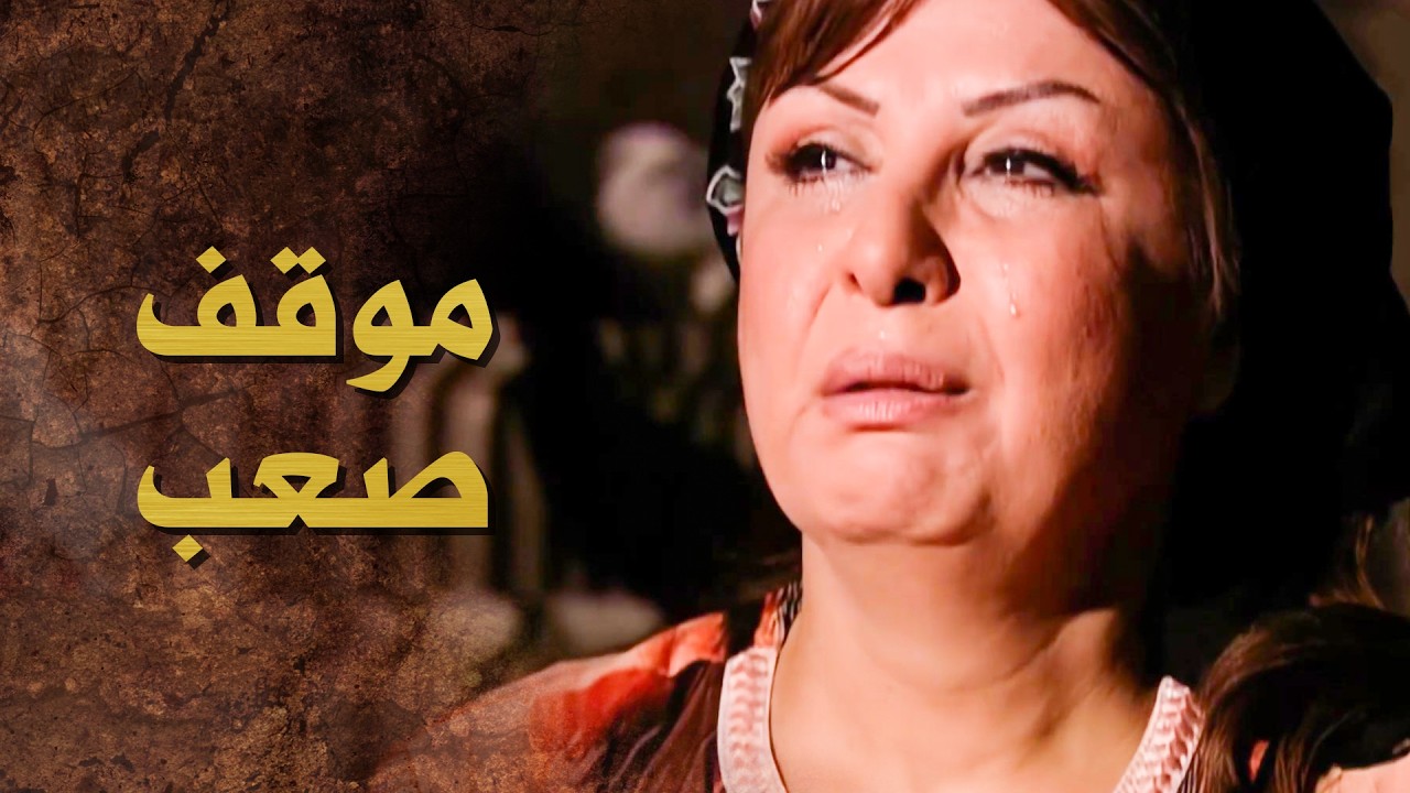 اصعب موقف ممكن يمر عليها ... بيوم واحد خسرت كل ولادها 😭 ـ بيت جدي 2