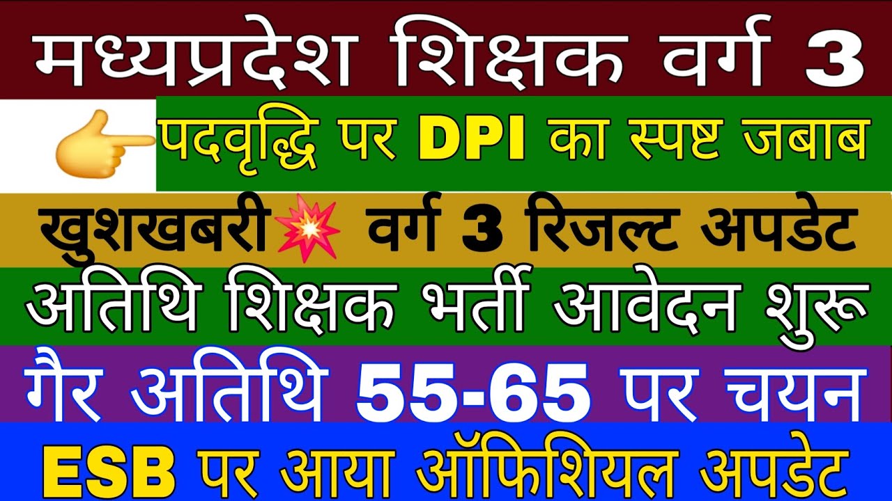 Mptet varg 3 result update | मप्र शिक्षक वर्ग 3 रिजल्ट 2025 | Varg3 cut off 2025 #varg3result #mpesb