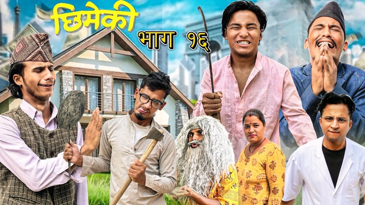 Chhimeki | Episode - 16 | Ft. Prithvi, Sandip, Krishna, Karna | | TT4 Creation  @Teamtriple444 ​