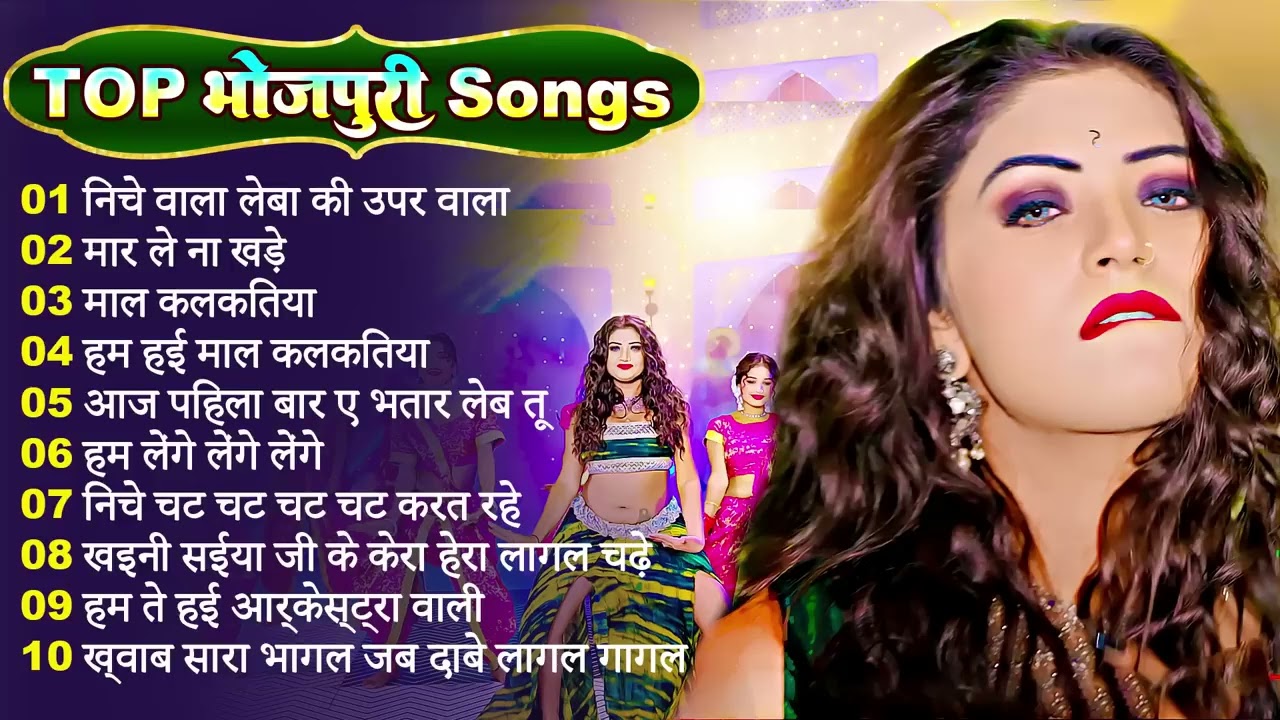 #2026 के धुआं धाड़ भोजपुरी गाना |#Nonstop #आर्केस्ट्रा| New Bhojpuri Nonstop #jukebox | Bhojpuri Gana