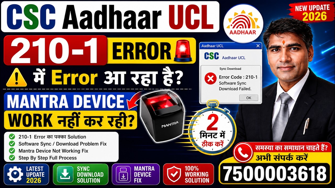🚨 CSC Aadhaar UCL 210-1 Error आ रहा है? | Mantra Device Work नहीं कर रही? 2 मिनट में ठीक करें