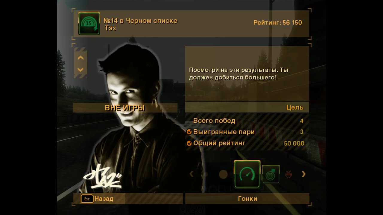 ТЭЗ  ЧАСТЬ 1 ПРОХОЖДЕНИЕ NFS MOST WANTED С МОДАМИ