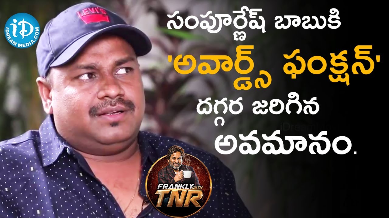 The Insult Sampoornesh Babu Faced at an Awards Function - Sai Rajesh | Frankly With TNR