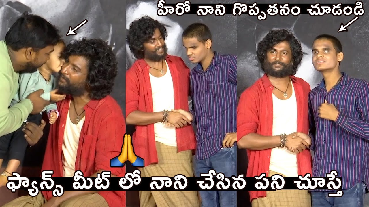 Natural Star Nani Fans meet in Hyderabad | Dasara | Keerthy Suresh | Nani And his Fan Moment Visuals