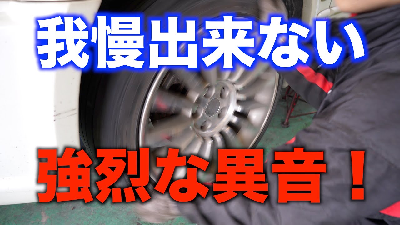 ステージアの走行中の異音の原因を探る！