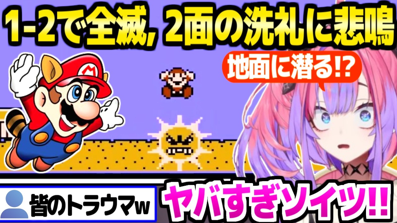 【マリオ3】完全初見で新鮮な反応のヴィヴィ,あの太陽の洗礼やワンワンとの対面で最高の沼ｗ「地獄へようこそ！」【ホロライブ 切り抜き/綺々羅々ヴィヴィ】