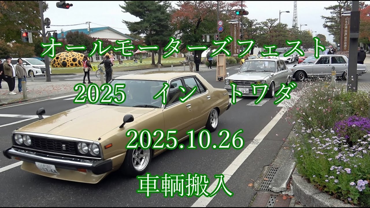 オールモーターズフェスト  2025  イントワダ  2025.10.26  車輌搬入  #towada #十和田 #classiccar  #oldcars  #クラシックカー