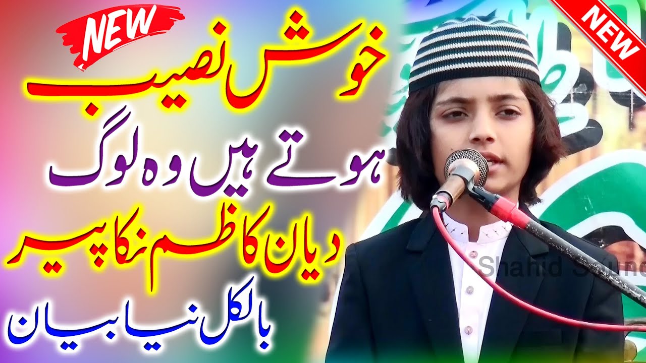 Nikka per Diyan Kazim#New Best Viral Bayan#2023_Khush Naseb Hoty Hn Wo Log_Shahid Sound Shorkot