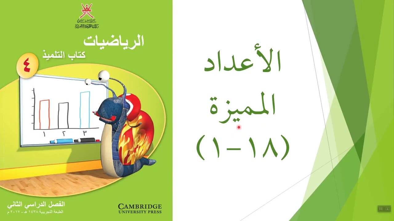 الأعداد المميزة