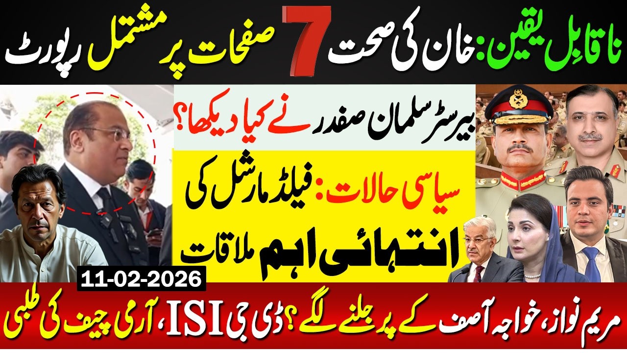 🚨What did Barrister Salman Safdar in Adiala | Field Marshal's  meeting | Maryam Nawaz & Khawaja Asif