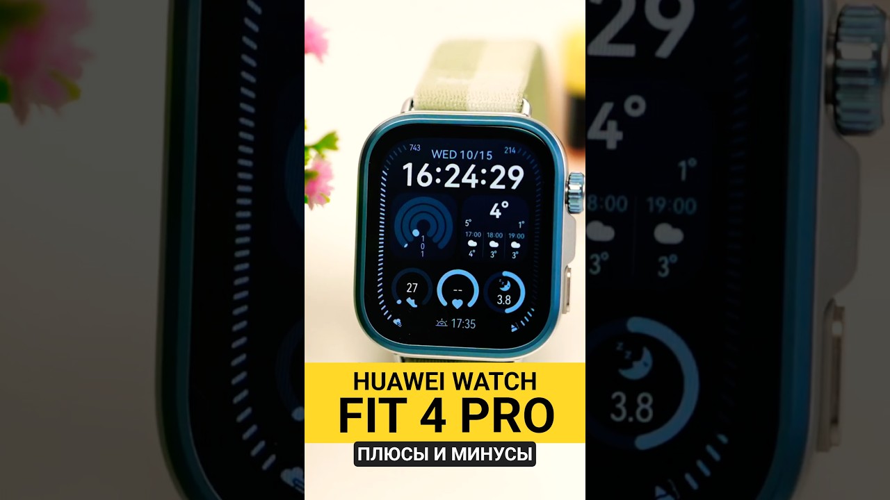 Плюсы и минусы Huawei Watch Fit 4 Pro: за эту цену это просто ШИК! 🤩⌚