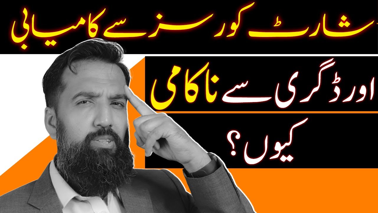 10 Reasons Why Short Courses Are Better Than Degrees? (BUSINESS IDEA)