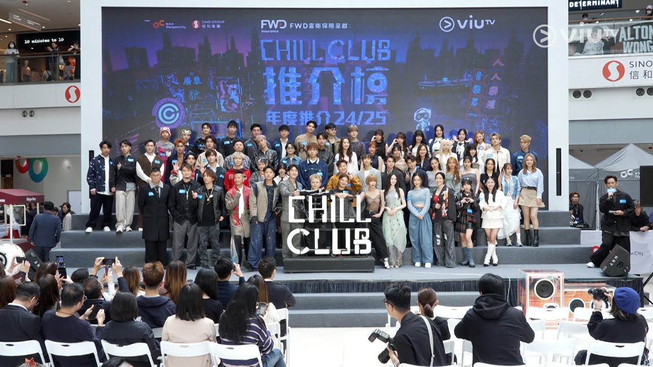 《FWD 富衛保險呈獻 CHILL CLUB 推介榜 年度推介 24/25》記者會 重溫🎵🏆