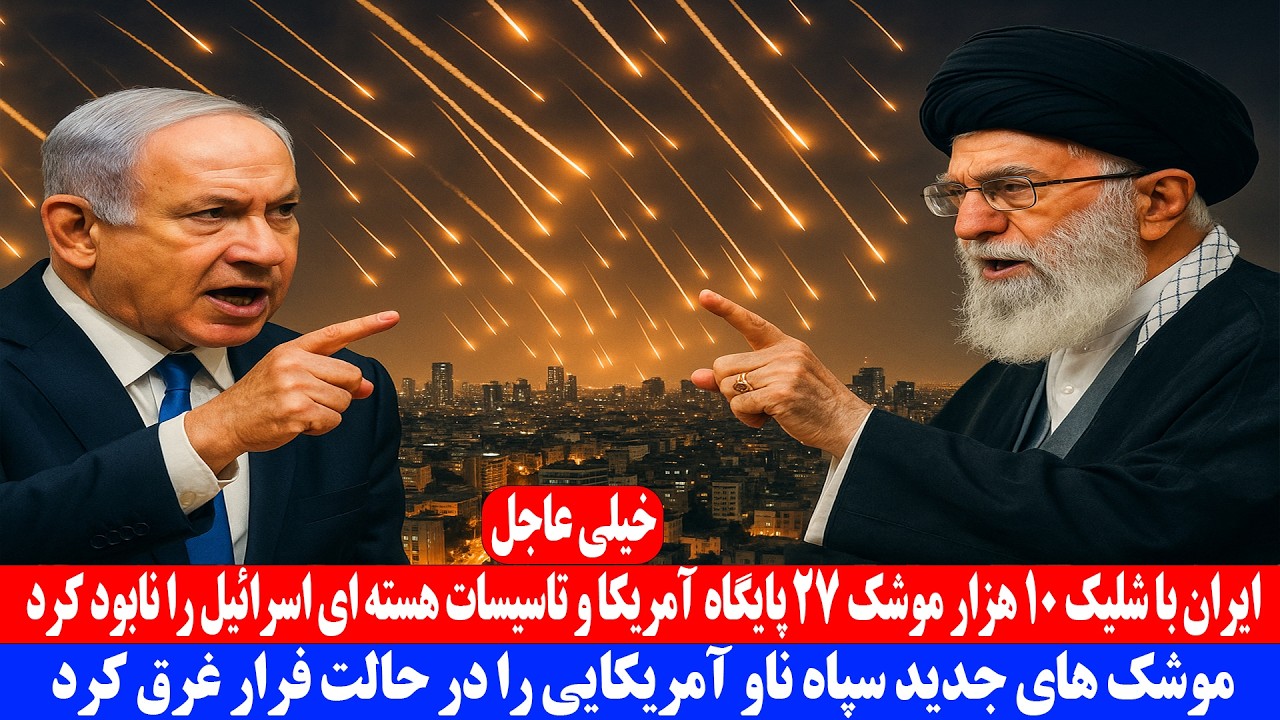 خیلی عاجل؛ ایران با شلیک موشک اسرائیل را هدف گرفت