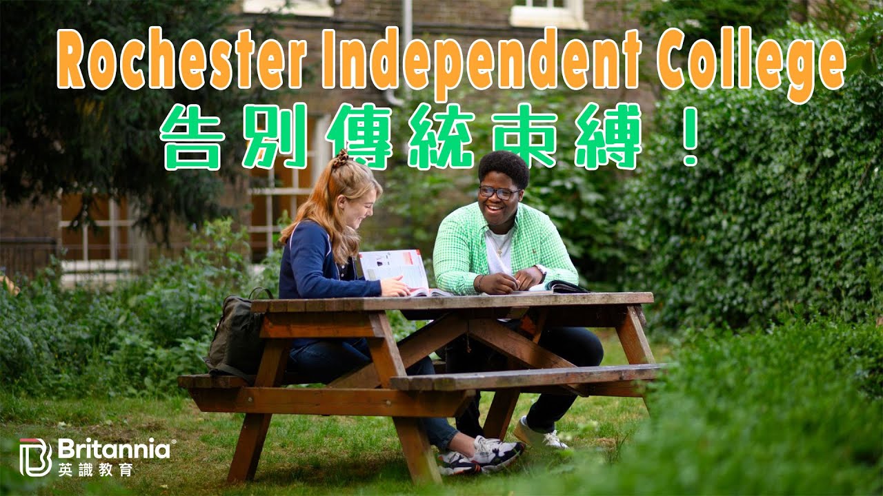【Rochester Independent College】告別傳統束縛！｜學校官方影片