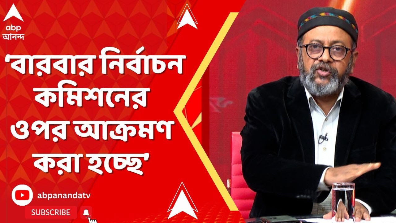 SIR News: রাজ্যে SIR -র আলোচনাকে কেন্দ্র করে বারবার নির্বাচন কমিশনের ওপর আক্রমণ করা হচ্ছে: দেবাশিস