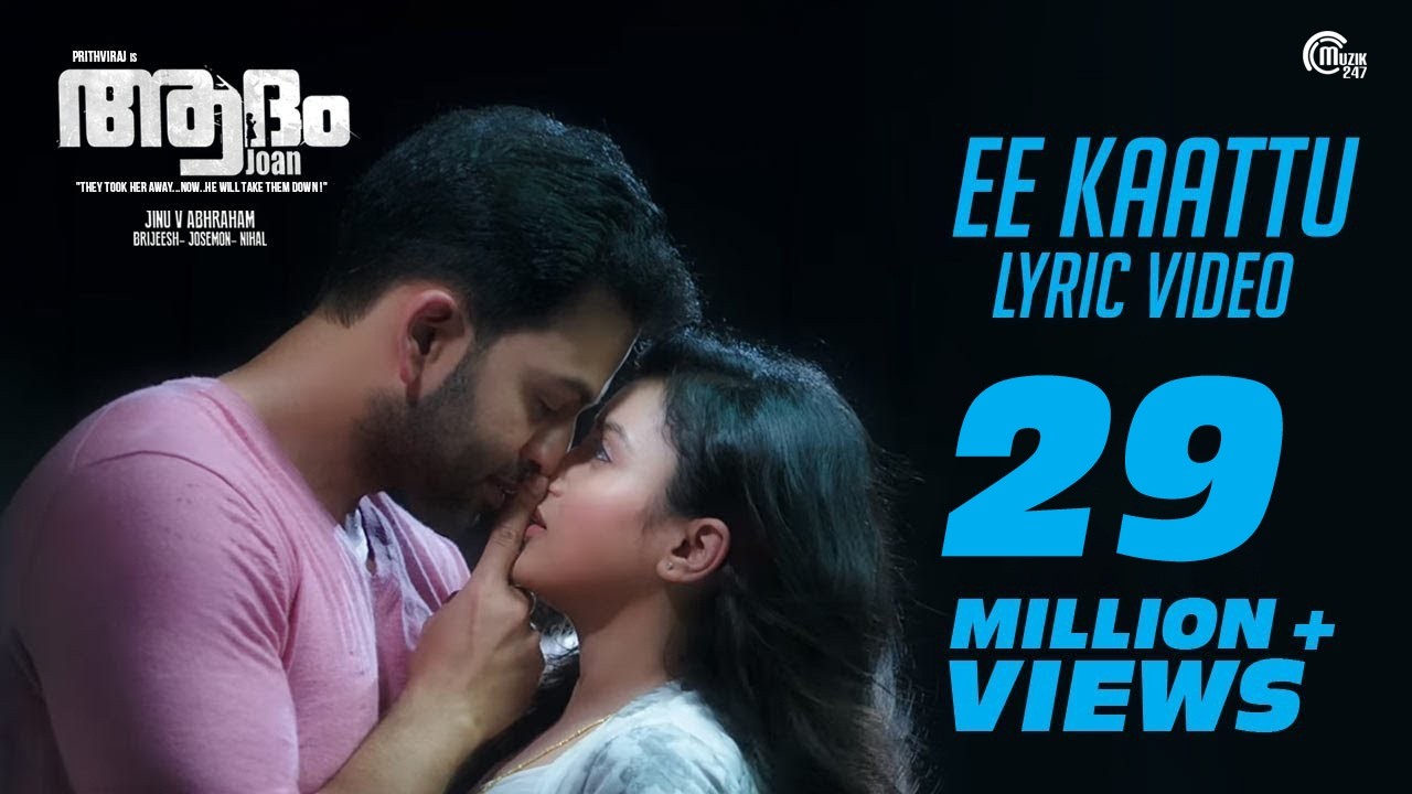 Adam Joan | Ee Kaattu Lyric Video | Prithviraj Sukumaran | Deepak Dev | Official