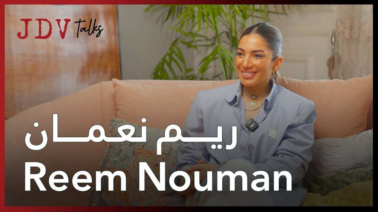 JDV.Talks Eps 62: Reem Nouman ..I used to think that success would bring me happiness.