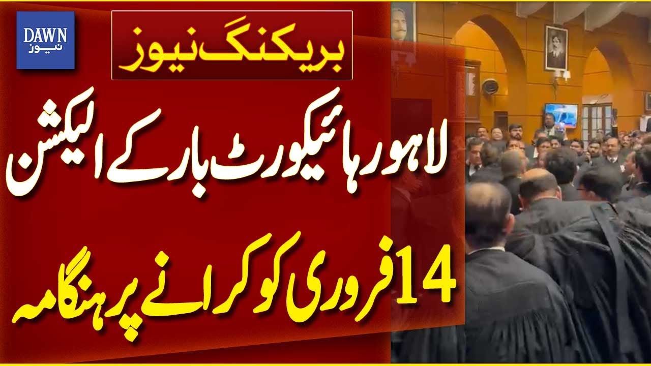 Clash Between Lawyers Over Lahore High Court Bar Elections To Be Held On February 14 | Dawn News